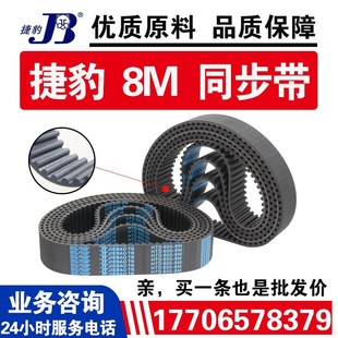 672 捷豹同步带HTD648 664 656 8M皮带JIEBAO传动带
