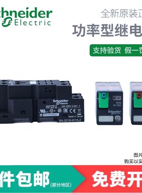 施耐德电气大八脚中间继电器 RPM22BD/22P7/RPZF2功率型15A 宽8脚
