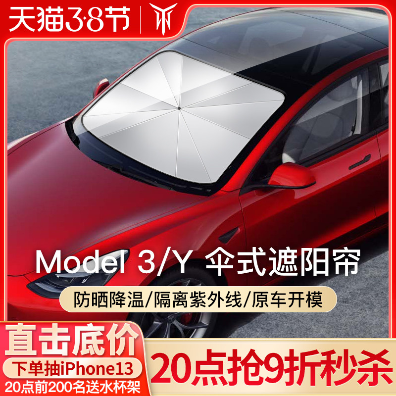 YZ 适用于特斯拉遮阳伞model3y丫汽车前挡玻璃窗顶遮阳帘改装配件