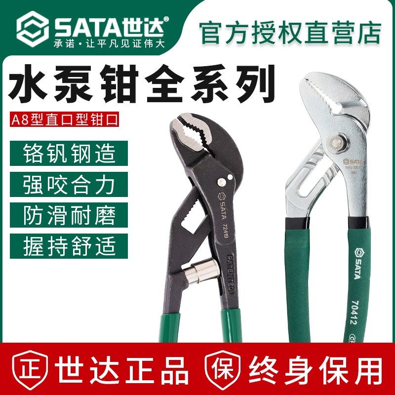 世达水泵钳多功能管钳万用开口管子钳大嘴钳式扳手可调管钳子重型
