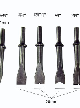 气铲铲头铲刀气锤锤头 气铲配件 特长 350mm平铲扁铲尖铲油桶铲