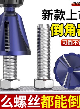 倒角器去毛刺外圆倒角刀取出螺丝螺纹圆角修边刀螺栓修边钻螺丝杆