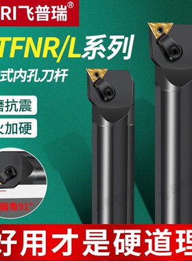 数控内孔车刀杆91度S16Q/S20R/S32T-MTFNR16镗孔TNMG160404车刀片