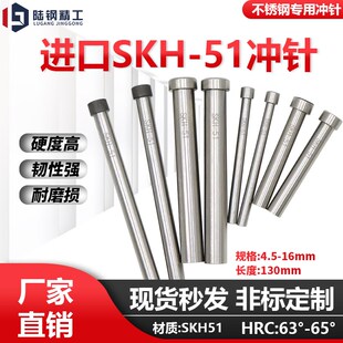 130mm 6.5 5.5 进口SKH51模具冲针冲头T型4.5