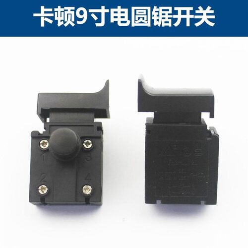 适用卡顿 帝克 9寸电圆锯开关185-1 CT235-1 -2开关330-1电锯配件