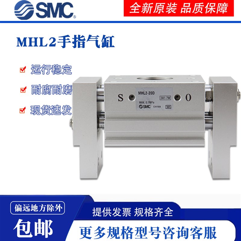 全新原装SMC手指气缸MHL2-10D/16D/20D/25D/32D/D1D2平行气爪气缸