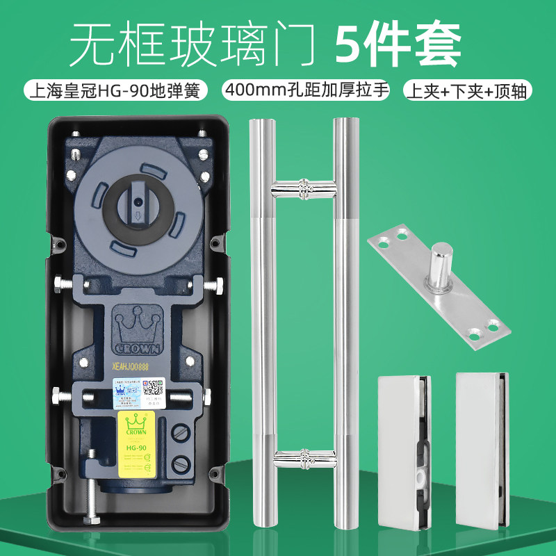 上海皇冠HG-90地弹簧套装 无框门玻璃门拉手门夹顶轴五金配件组合