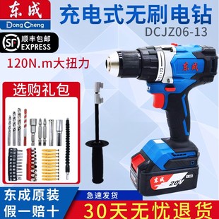 东成充电钻20V锂电DCJZ06 13E钻孔起子机电动螺丝刀起拧手枪钻