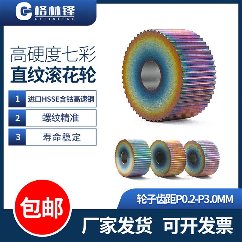 七彩涂层铝用直纹压花轮滚花刀轮数控车床压花刀20*8*6 10*4*4