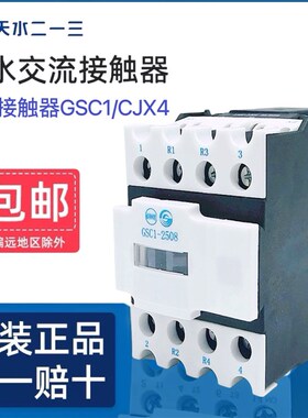 天水二一三交流接触器GSC1(CJX4-D)2508/4008//6508/四级AC220V