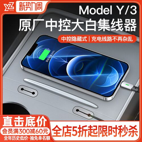 YZ适用特斯拉Model3/Y中控穿线盒充电数据线集线器收纳内饰丫配件