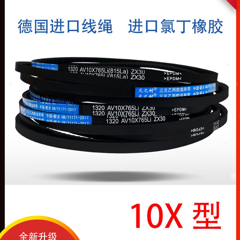 皮带三角带O/Z型齿形10X880 10X890 10X895 10X900 10X914 10X915