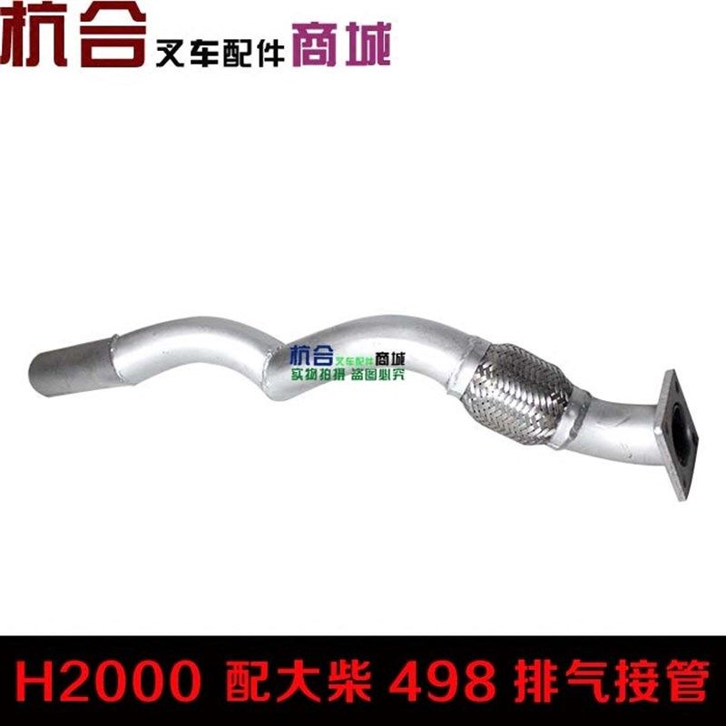 叉车排气接管合力H2000系列3.5T吨配CA498发动机排气支管接消声器
