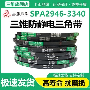 3300 三维三角带SPA型2946 3250 3023 3340空调机防静电皮带 3000