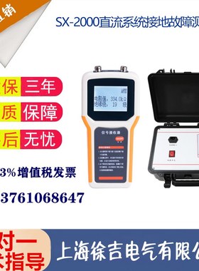 SX-2000直流系统接地故障测试仪  便携式直流接地故障检测仪
