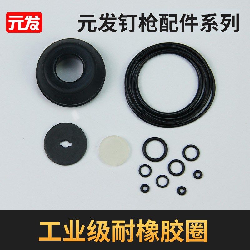 元发气钉枪配件配件包胶圈O环修理包缓冲垫直钉枪F30密封圈阻气垫,农用物资,苗木固定器/支撑器,淘宝优惠券,粉丝福利购,淘宝优惠卷