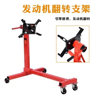 汽车发动机引擎翻转架柴油机变速箱拆装大修维修移动支架旋转台