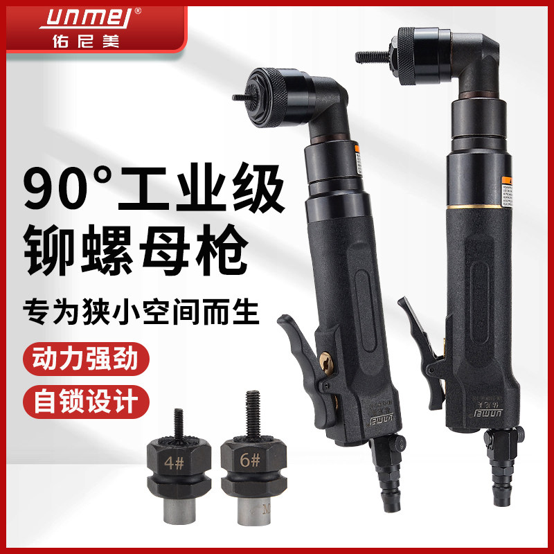佑尼美直式弯头气动螺母枪螺母拉铆枪90度直角拉帽枪铆螺母工具,农用物资,苗木固定器/支撑器,淘宝优惠券,粉丝福利购,淘宝优惠卷