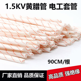 普通黄腊管绝缘套管黄蜡管玻璃纤维管耐高温玻纤管电工电线保护套