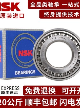 日本NSK进口HR32209J 7509EP5圆锥滚子轴承内径尺寸45*85*24.75mm