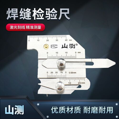 山测 焊接检验尺 焊缝检测量规HJC40 60不锈钢焊脚焊道角焊缝测量