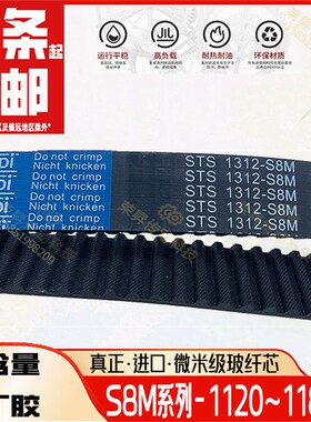 STPD1120S8M~1184高强度同步带1136数控1152双面牙S8M1168车床CNC