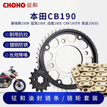 适用本田190ss征和油封链条CB190R暴风眼猛鸷鸷道战鹰牙盘三件套