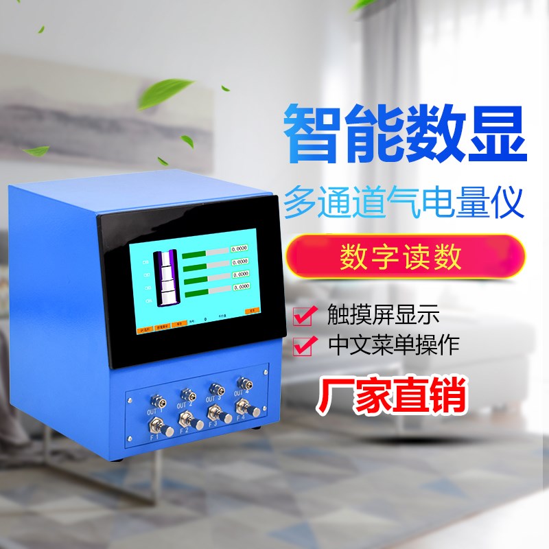 多通道智能气动仪内外径测量仪量仪触摸屏电子式气动量仪数显电量