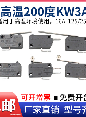 DONGNAN耐温限位行程微动开关KW3AG-T200银点16A微控触碰点按动