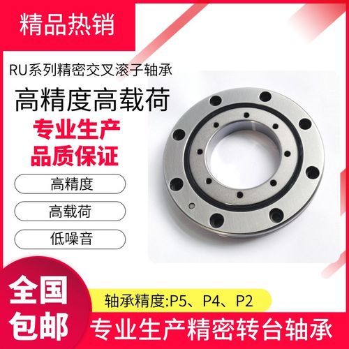 RU52/RU57/RU66/RU85/RU124精密交叉滚子轴承机器人回转支撑