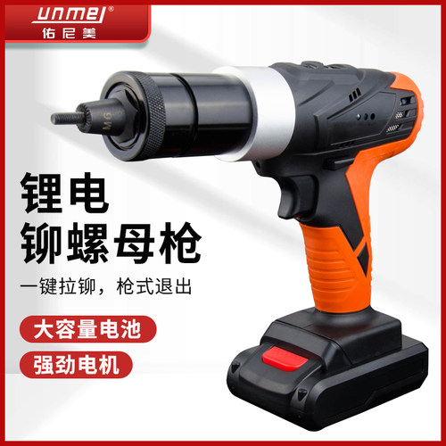 佑尼美电动充电式锂电拉铆螺母枪拉帽枪M3-M10螺母拉铆枪铆钉枪