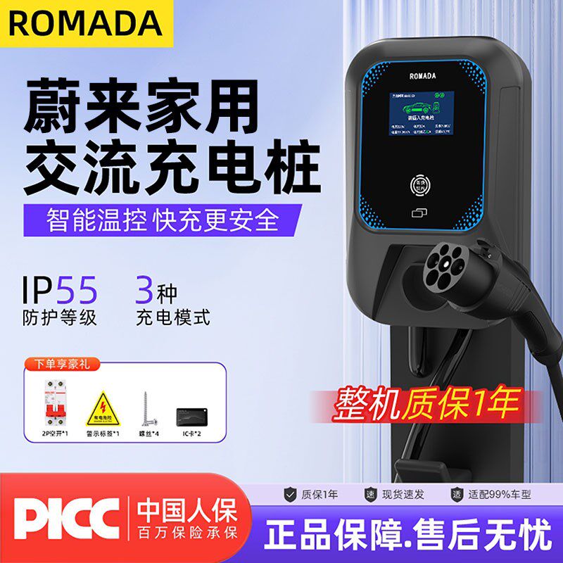 蔚来ES6新能源汽车劈挂式充电桩器枪智能家用快充32A7kw安装服务