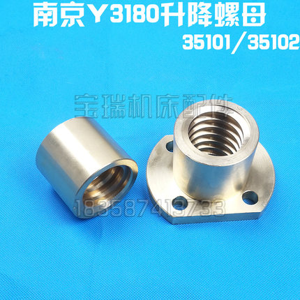 南京Y3180H 滚齿机配件 机床配件 升降螺母 组合活令