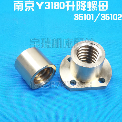南京Y3180H 滚齿机配件 机床配件 升降螺母 组合活令