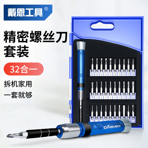 精密螺丝刀套组多功能万用工具笔记本拆机眼镜维修异形批组小起子