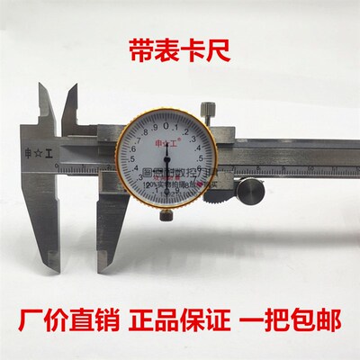 上海申工带表卡尺0-150 200 300mm双向防震 不锈钢带表精度0.01mm