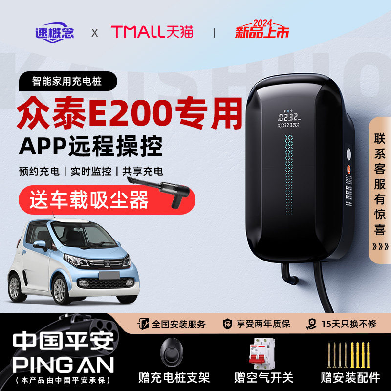 适用于众泰e200壁挂式充电桩保护箱安装服务新能源汽车220v充电器