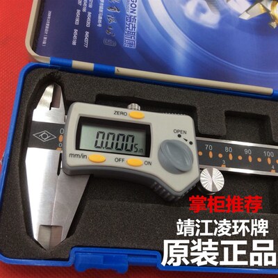 靖江凌环牌电子数显卡尺 不锈钢数显卡尺四用游标卡尺0-200mm