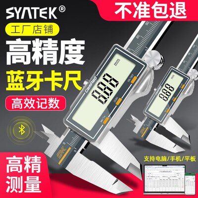蓝牙数显游标卡尺无线数据传输高精度工业型电子不锈钢游边测量尺