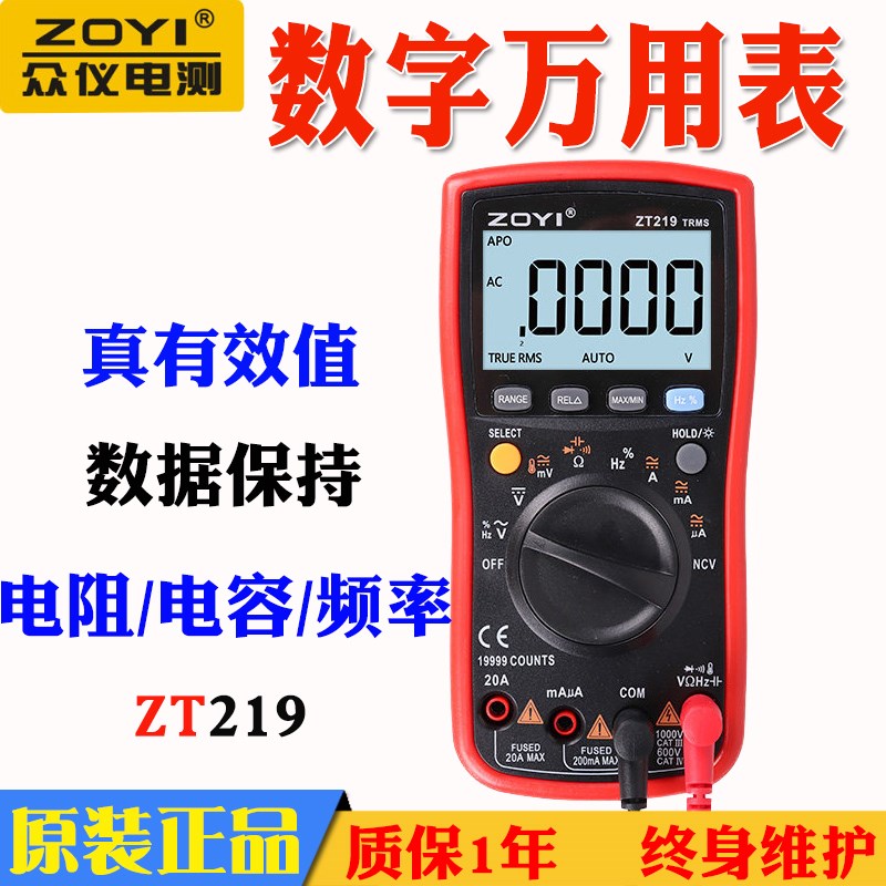 众仪万用表ZT219高精度数字万能表VC15B/17B全自动电工维修四位半