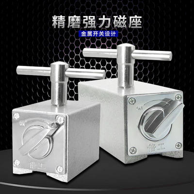 强力开关式磁力座线切割磁铁精磨金属开关6T12T磁性表座固定磁座