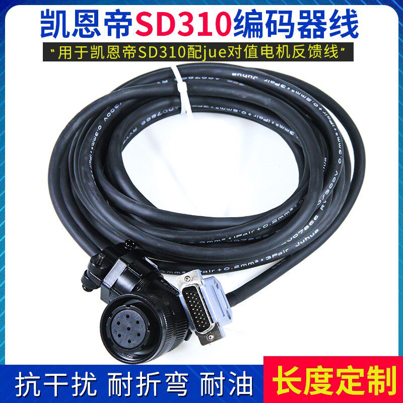 凯恩帝SD310驱动器反馈线 码盘线 伺服电机数据线 编码器线SD300