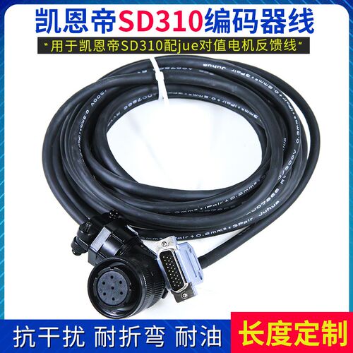 凯恩帝SD310驱动器反馈线 码盘线 伺服电机数据线 编码器线SD300