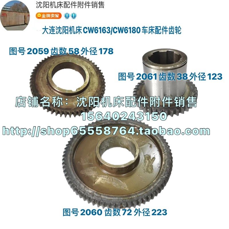 沈阳大连安阳机床CW6163 CW6180三联齿齿轮Z58 Z72 Z38 2059/2060