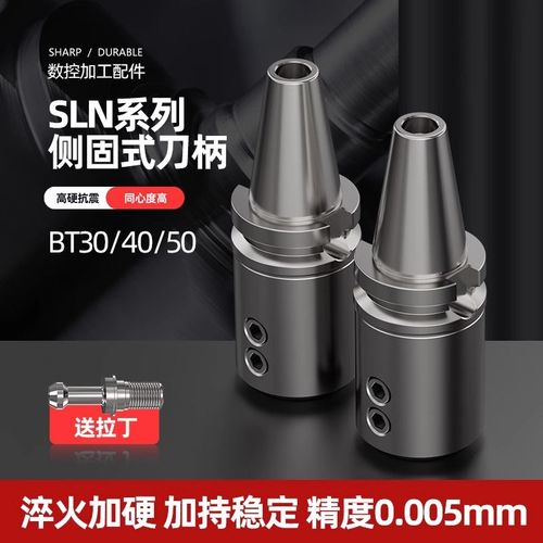 CNC加工中心夹具车床刀具SLN侧固式刀柄BT30/BT40/BT50高精密刀柄