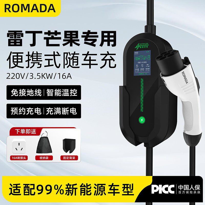 雷丁芒果pro/d50/小骑士便携式充电枪器桩7kv新能源电汽车随车充