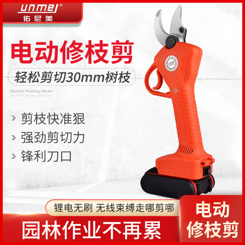 佑尼美电动修枝剪刀园林锂电充电式修剪树枝剪刀大功率锂电电剪刀