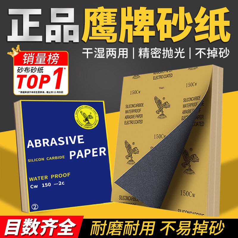 正品鹰牌砂纸超细2000目半球鹰耐水砂纸汽车文玩抛光漆面打磨神器