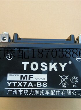 力帆摩托车配件LF125T-2F/2D/2C踏板车12V用电池蓄电瓶