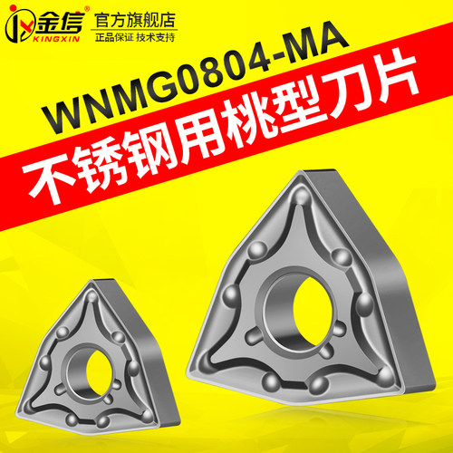 数控车刀片不锈钢专用外圆刀片桃型刀头桃心刀粒WNMG080408桃形04